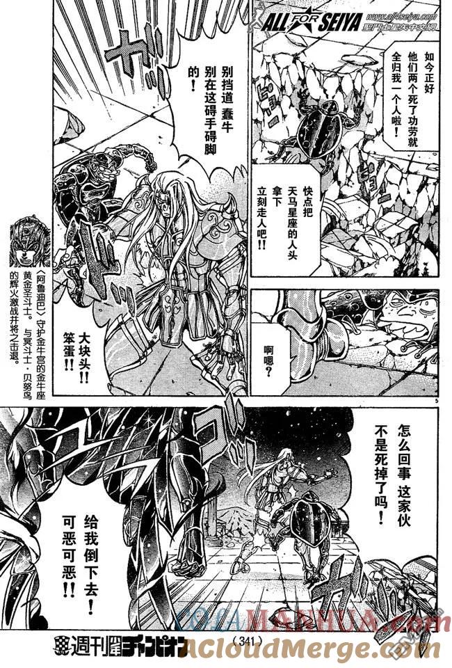第51话-圣斗士星矢 冥王神话-手代木史织（第4张）