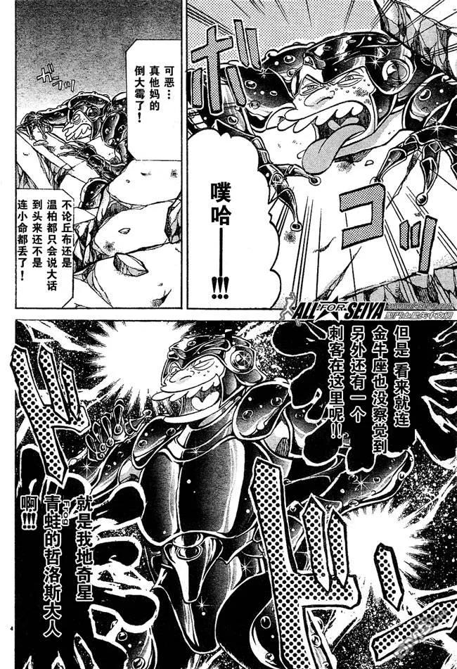 第51话-圣斗士星矢 冥王神话-手代木史织（第3张）