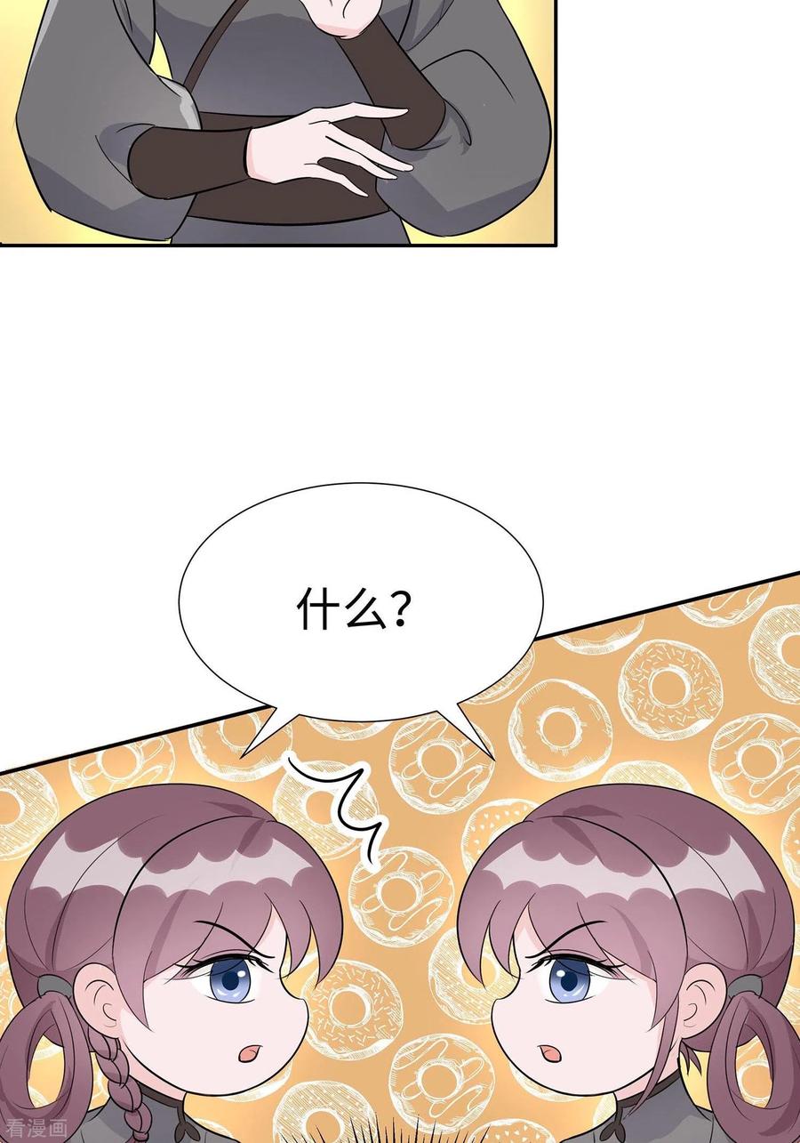 第64话英雄救美-穿越王妃，夫君别找虐-成都平流（第29张）