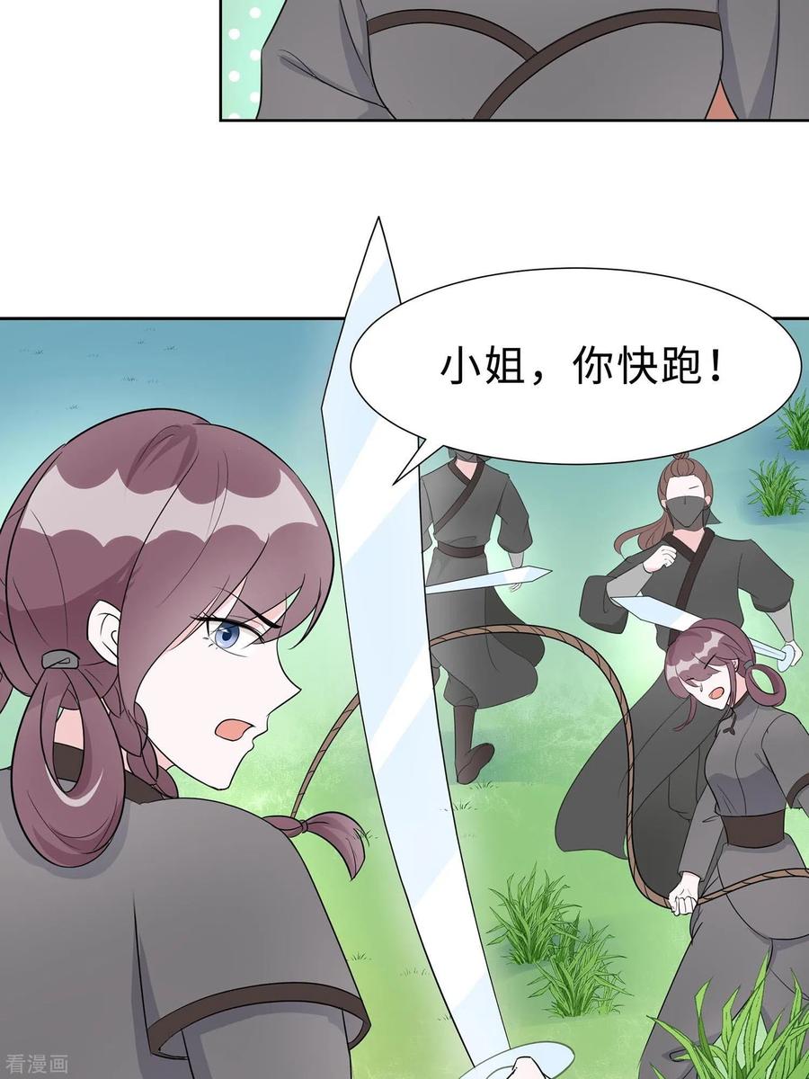 第64话英雄救美-穿越王妃，夫君别找虐-成都平流（第21张）