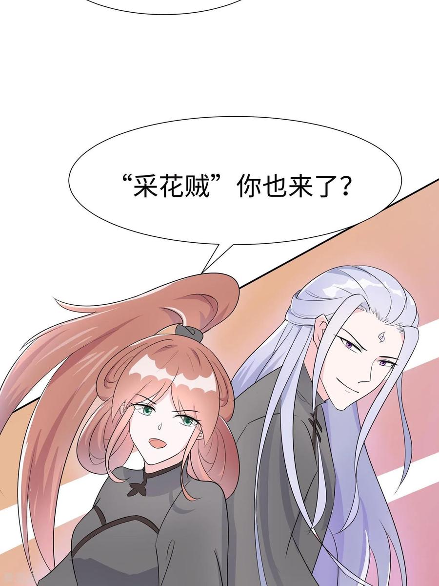 第64话英雄救美-穿越王妃，夫君别找虐-成都平流（第24张）