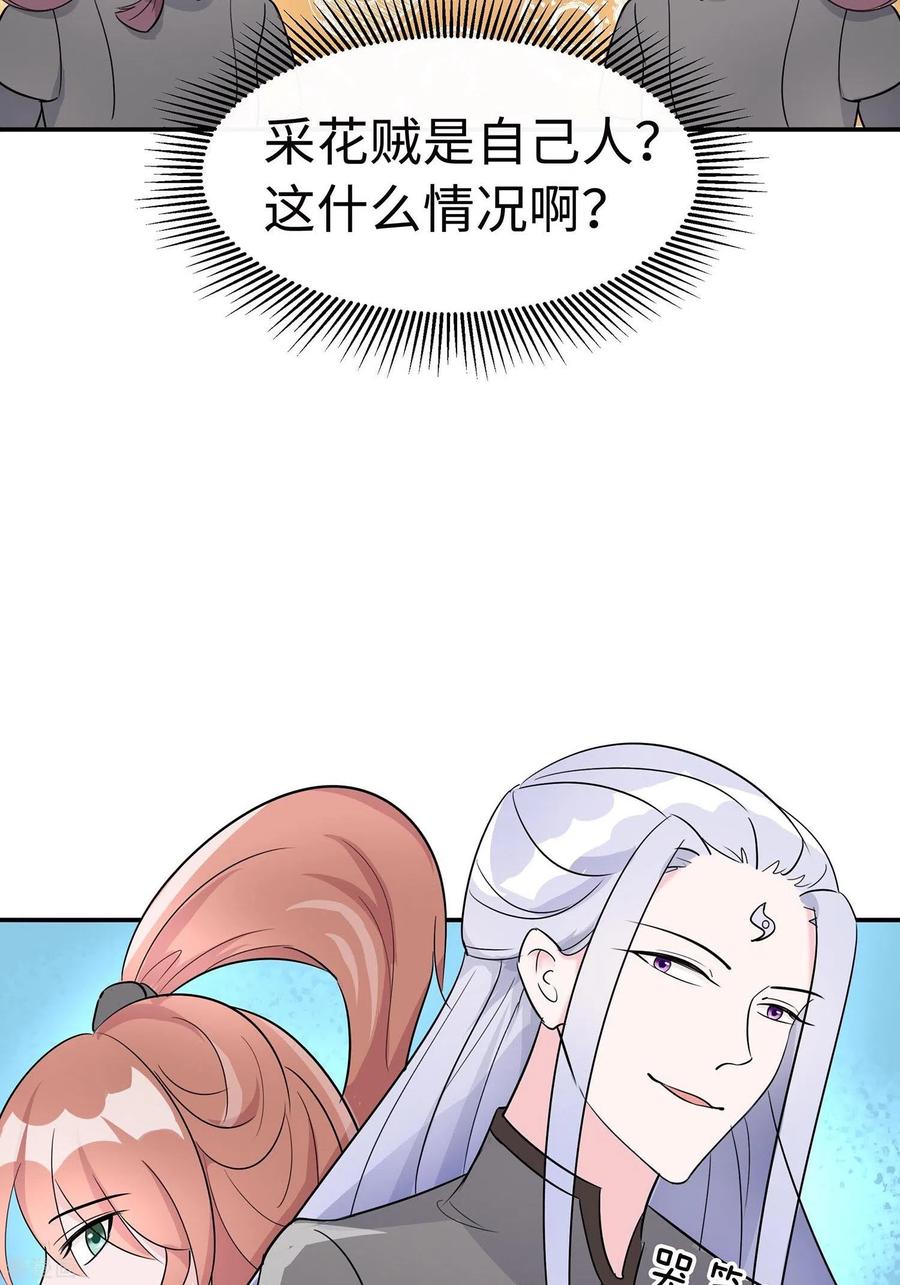 第64话英雄救美-穿越王妃，夫君别找虐-成都平流（第30张）