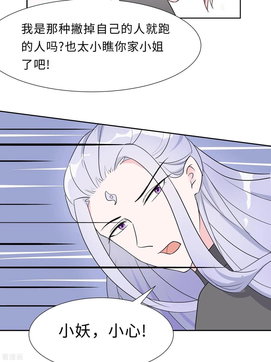 第64话英雄救美-穿越王妃，夫君别找虐-成都平流（第23张）