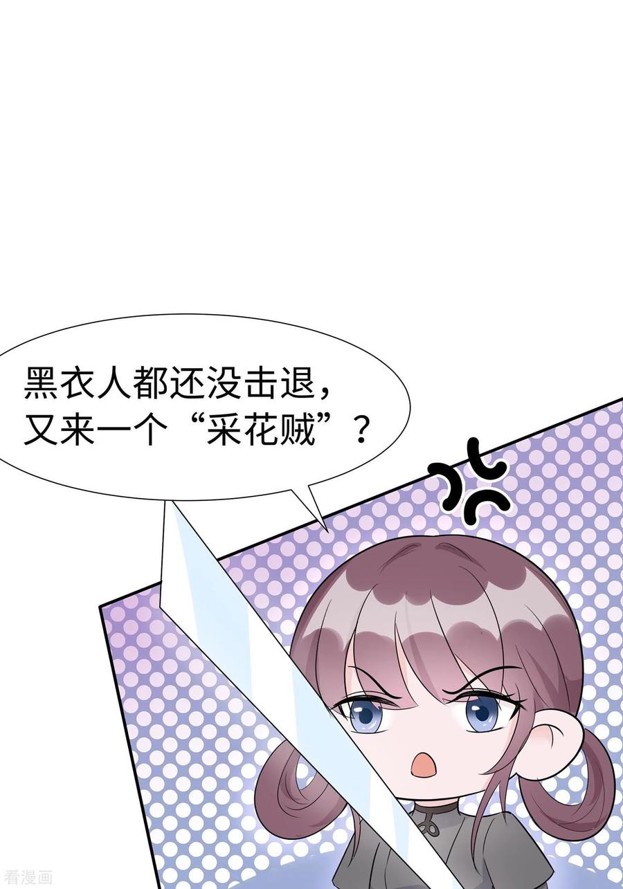 第64话英雄救美-穿越王妃，夫君别找虐-成都平流（第27张）