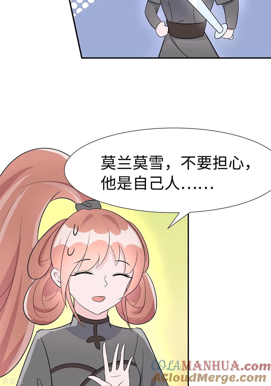 第64话英雄救美-穿越王妃，夫君别找虐-成都平流（第28张）