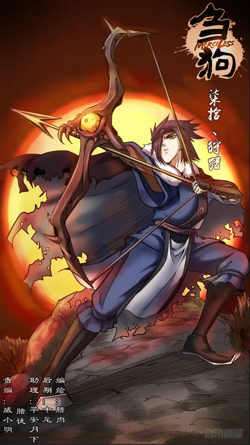 柒拾、狩猎-刍狗-永宵文化·腊肉（第1张）
