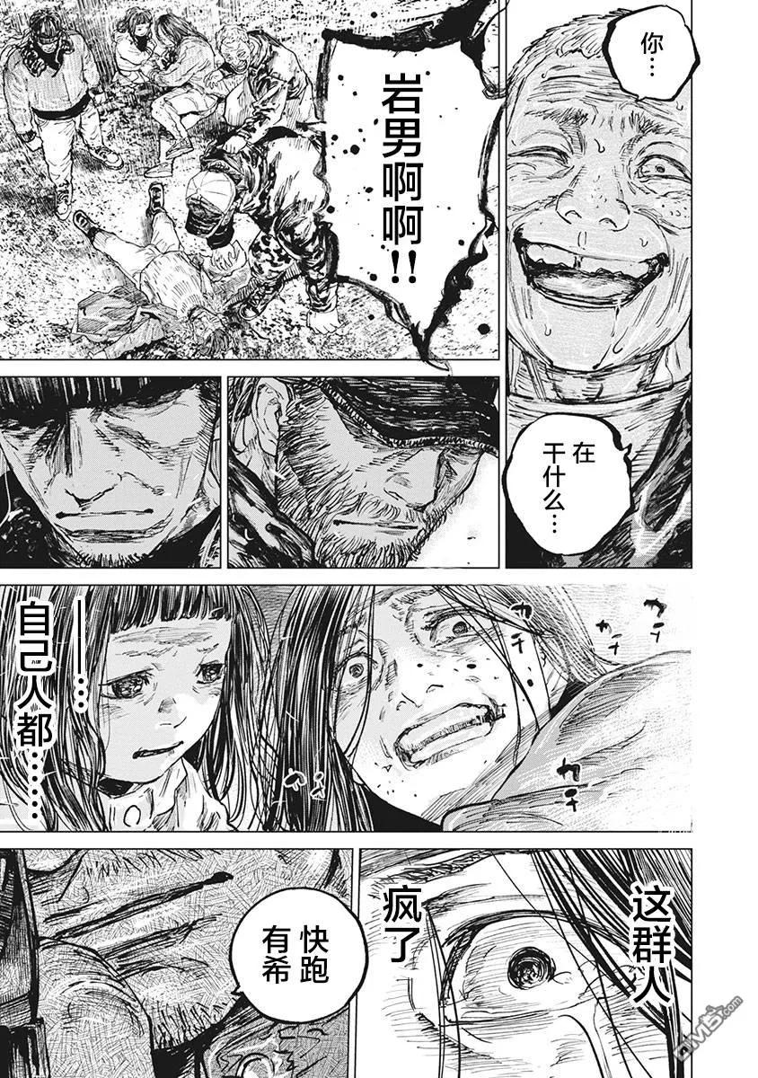 第75话-狩猎-二宫正明（第16张）