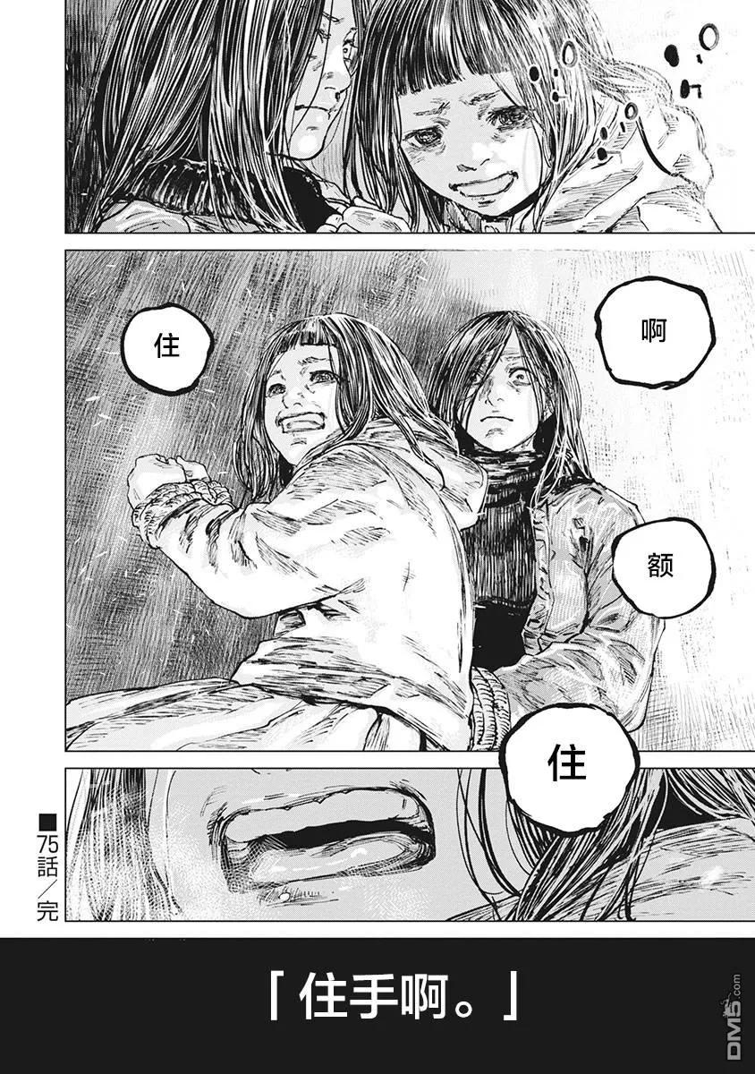 第75话-狩猎-二宫正明（第22张）