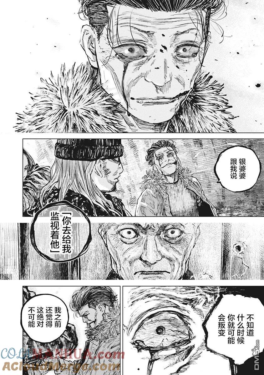 第75话-狩猎-二宫正明（第11张）