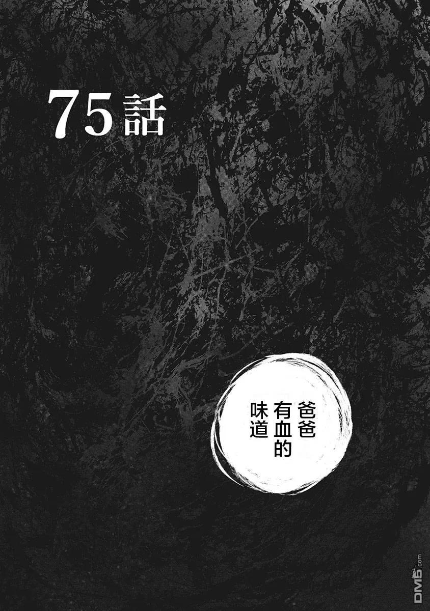 第75话-狩猎-二宫正明（第4张）