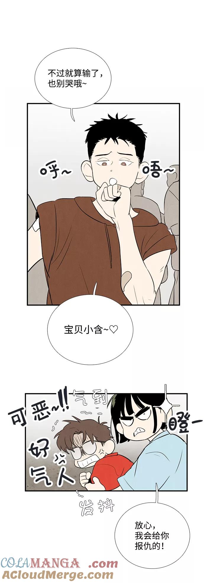 第77话-世纪末青苹果补习班-纯kki（第10张）