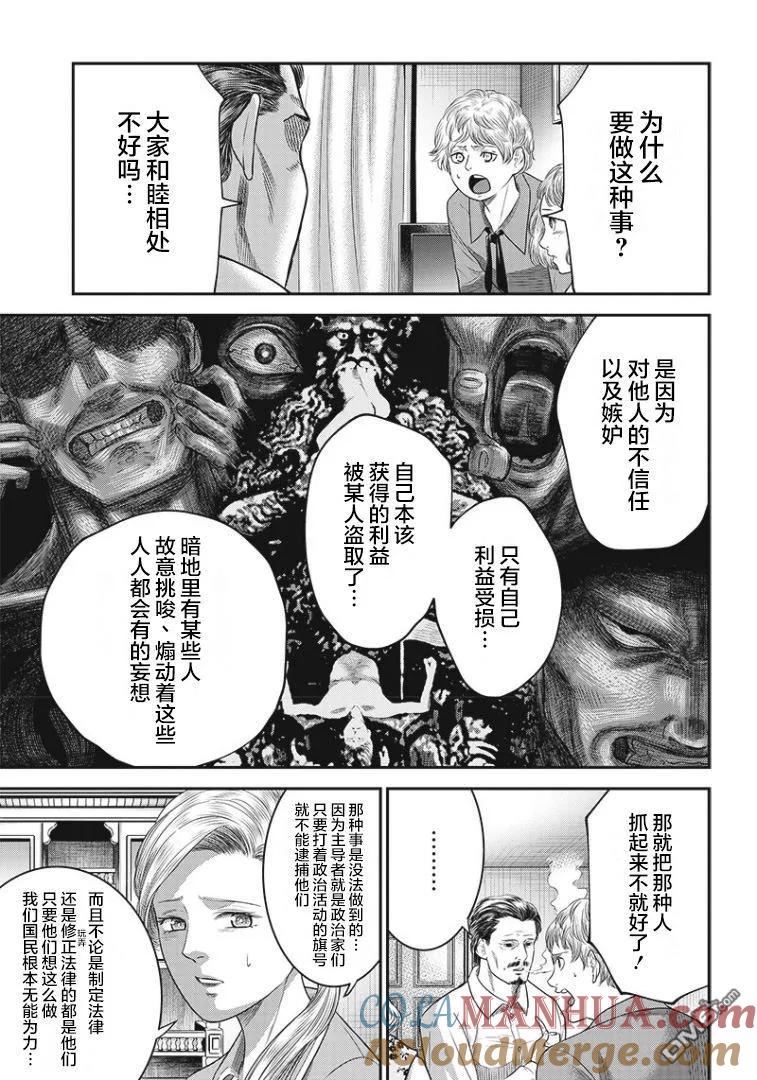 第78话-杀手餐厅-河合孝典 平山梦明（第11张）