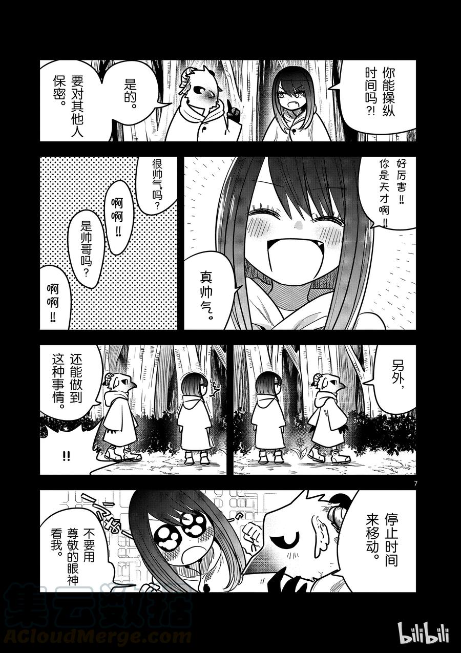 078孤独的二人-死神少爷与黑女仆-井上小春,小学馆（第7张）