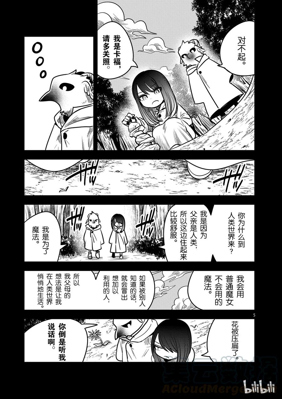 078孤独的二人-死神少爷与黑女仆-井上小春,小学馆（第5张）