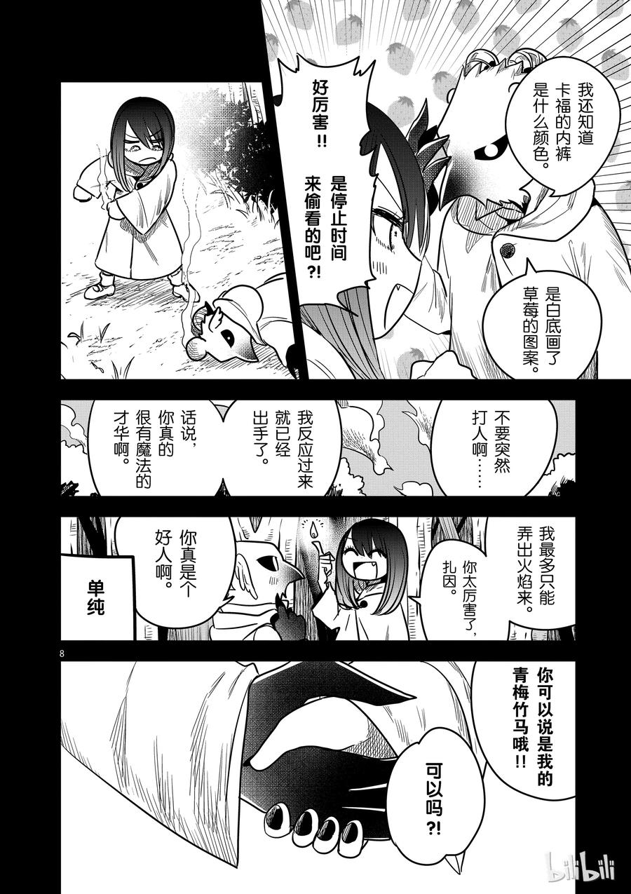 078孤独的二人-死神少爷与黑女仆-井上小春,小学馆（第8张）
