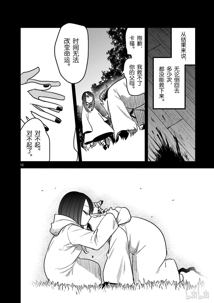 078孤独的二人-死神少爷与黑女仆-井上小春,小学馆（第10张）