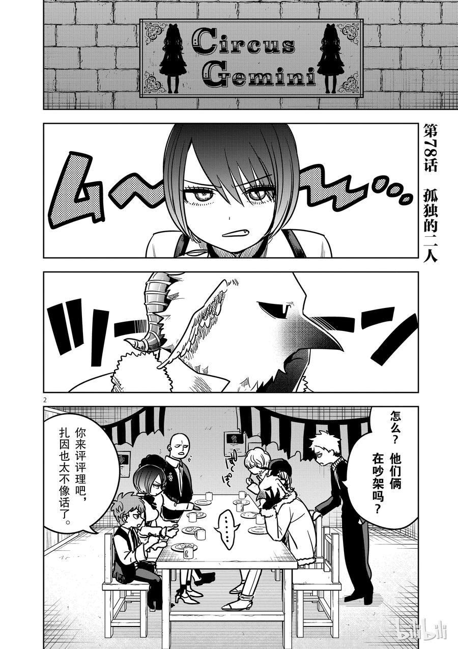078孤独的二人-死神少爷与黑女仆-井上小春,小学馆（第2张）