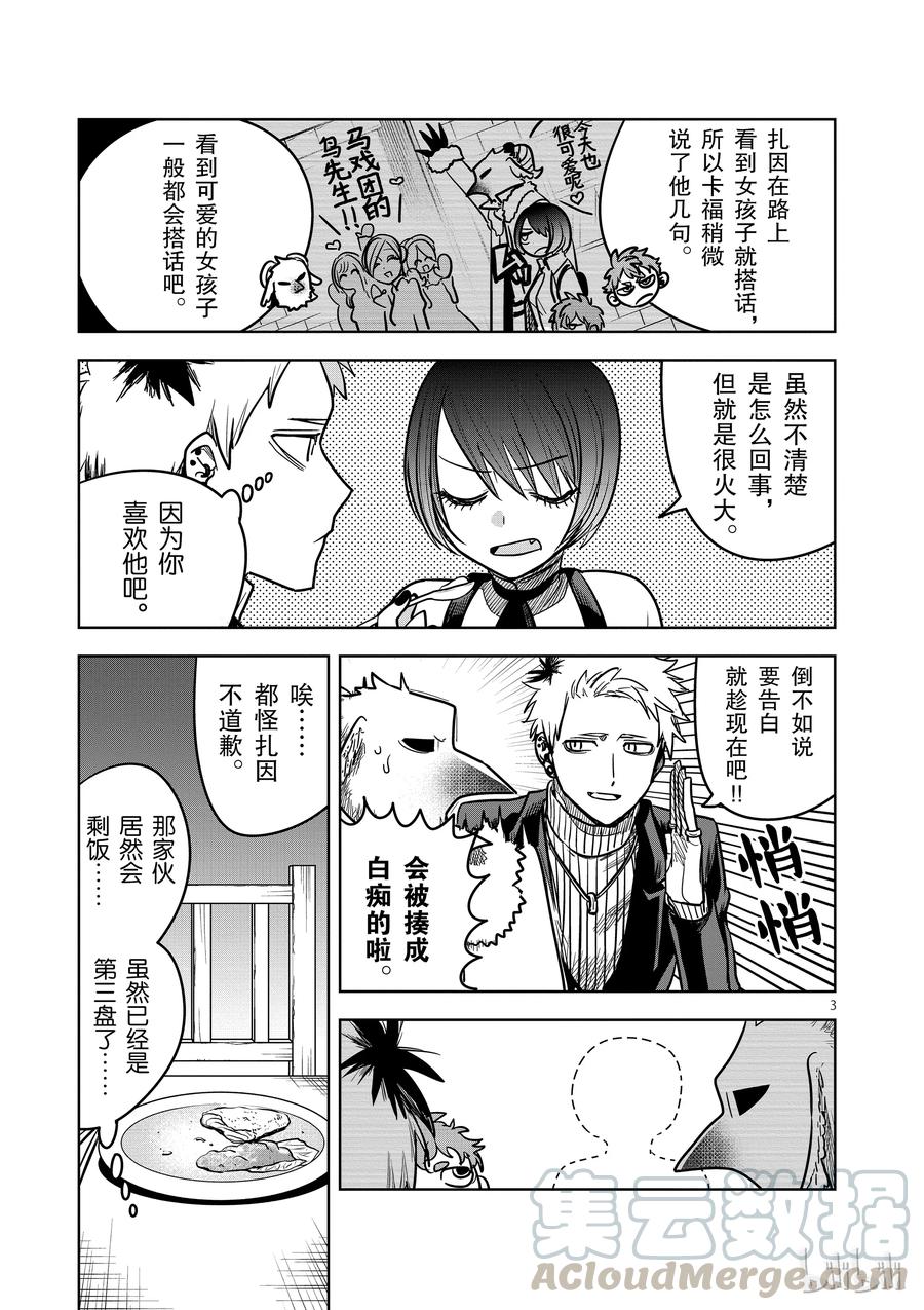 078孤独的二人-死神少爷与黑女仆-井上小春,小学馆（第3张）