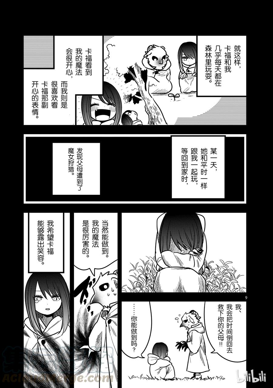 078孤独的二人-死神少爷与黑女仆-井上小春,小学馆（第9张）