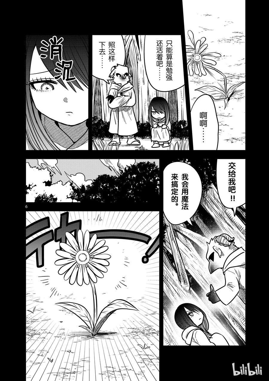 078孤独的二人-死神少爷与黑女仆-井上小春,小学馆（第6张）