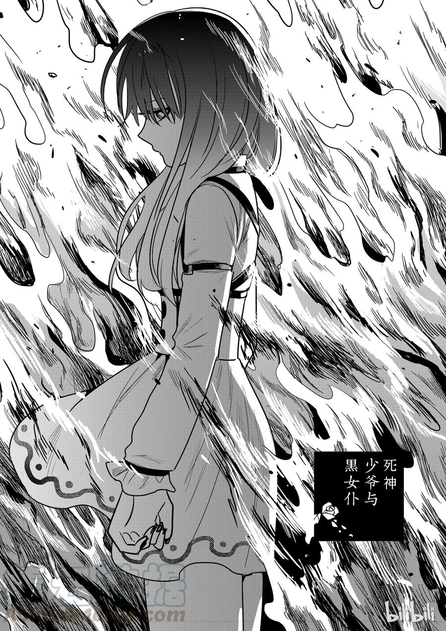 078孤独的二人-死神少爷与黑女仆-井上小春,小学馆（第1张）