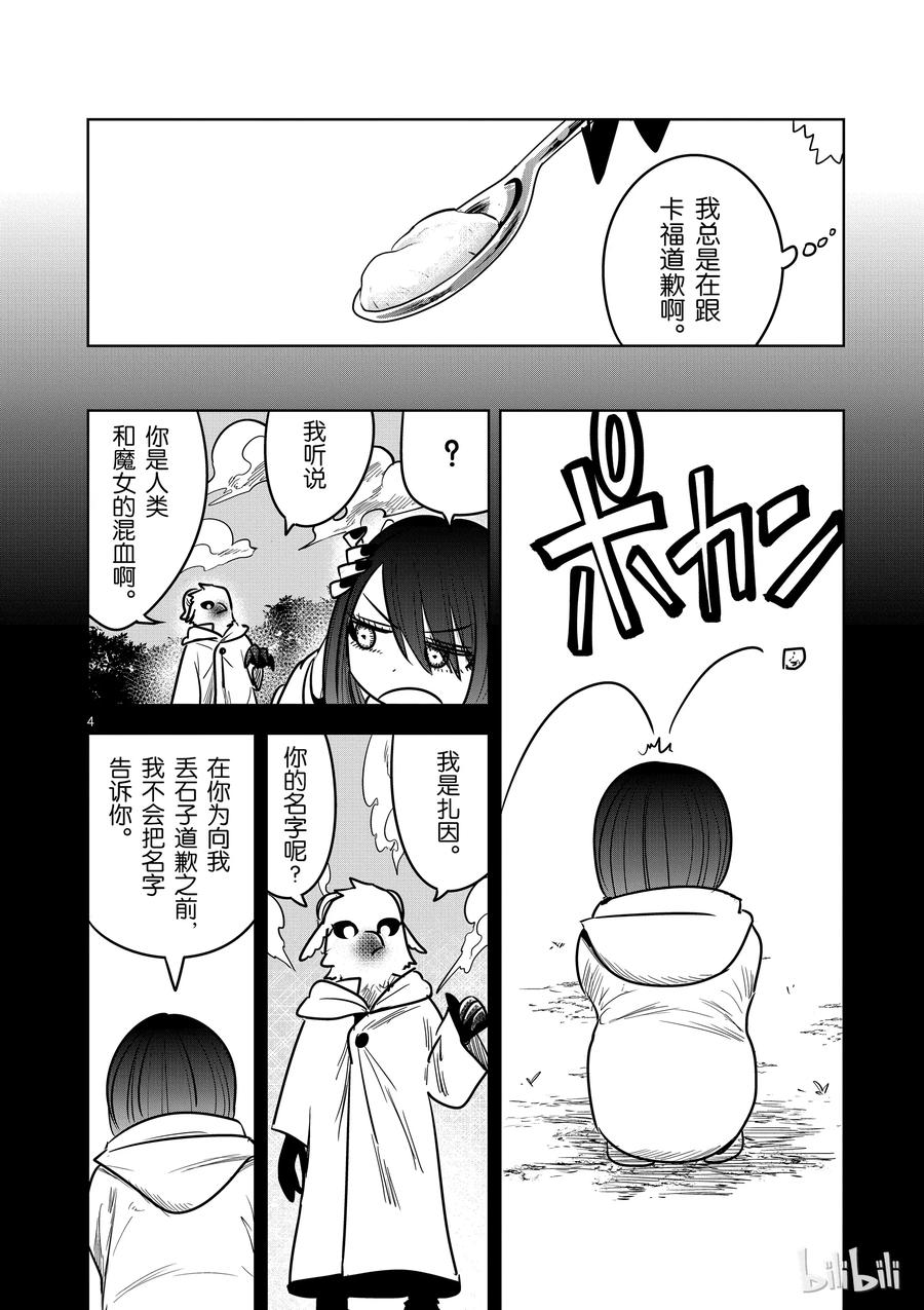 078孤独的二人-死神少爷与黑女仆-井上小春,小学馆（第4张）