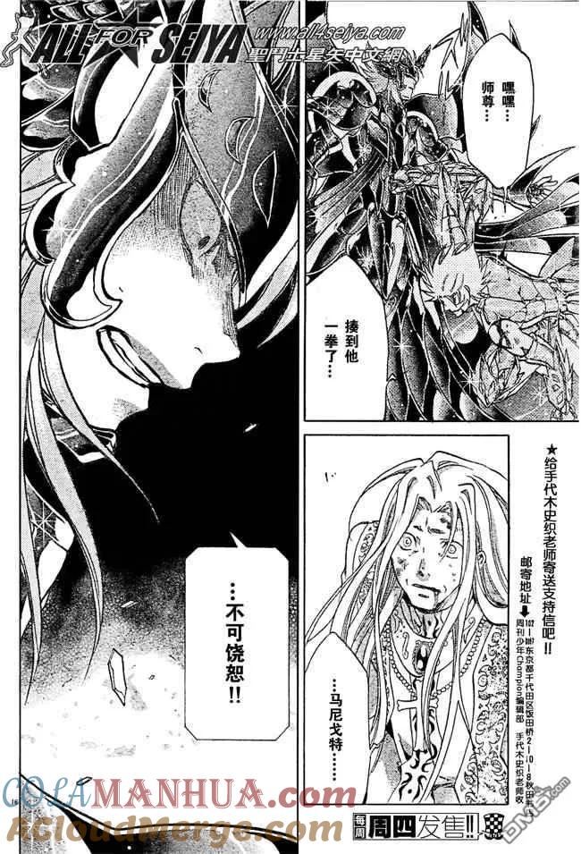 第67话-圣斗士星矢 冥王神话-手代木史织（第12张）