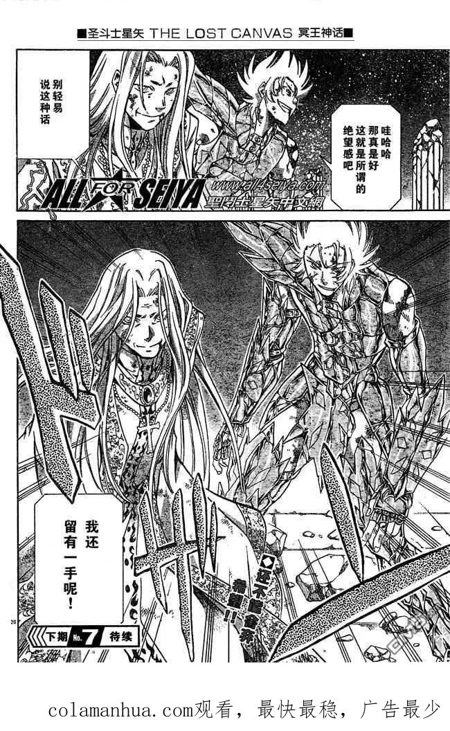 第67话-圣斗士星矢 冥王神话-手代木史织（第15张）
