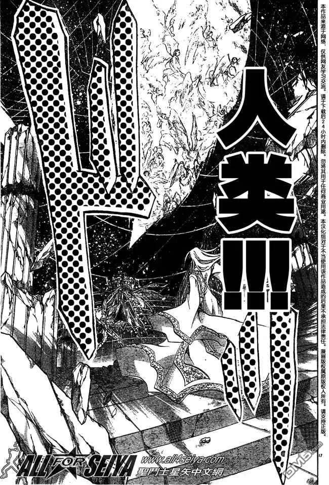 第67话-圣斗士星矢 冥王神话-手代木史织（第13张）