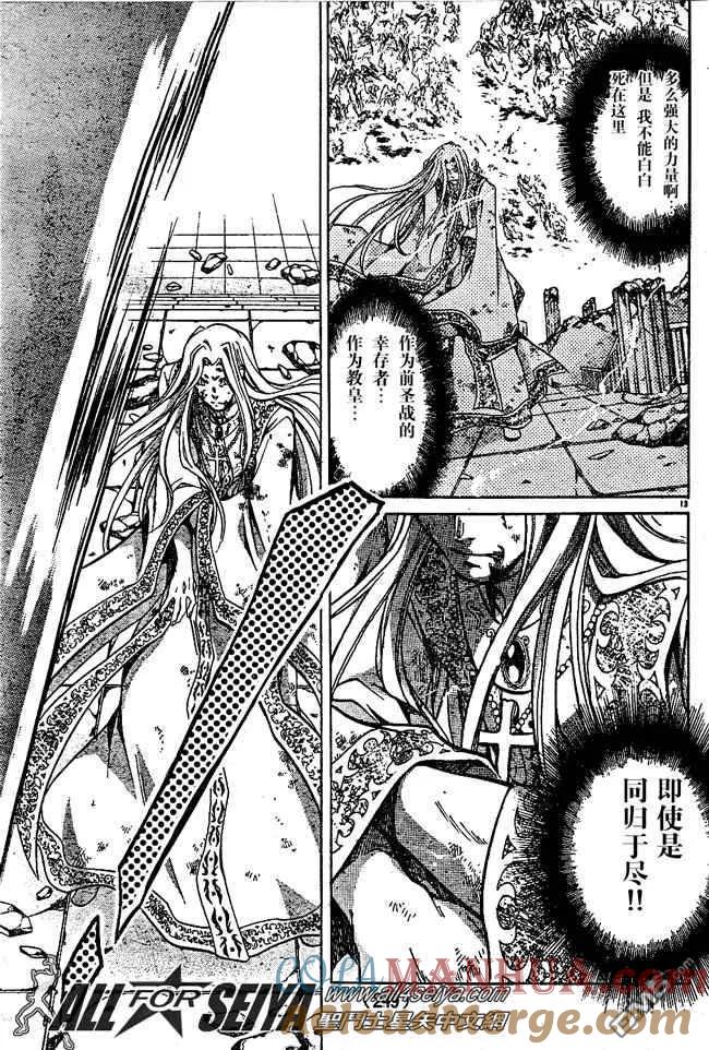 第67话-圣斗士星矢 冥王神话-手代木史织（第10张）