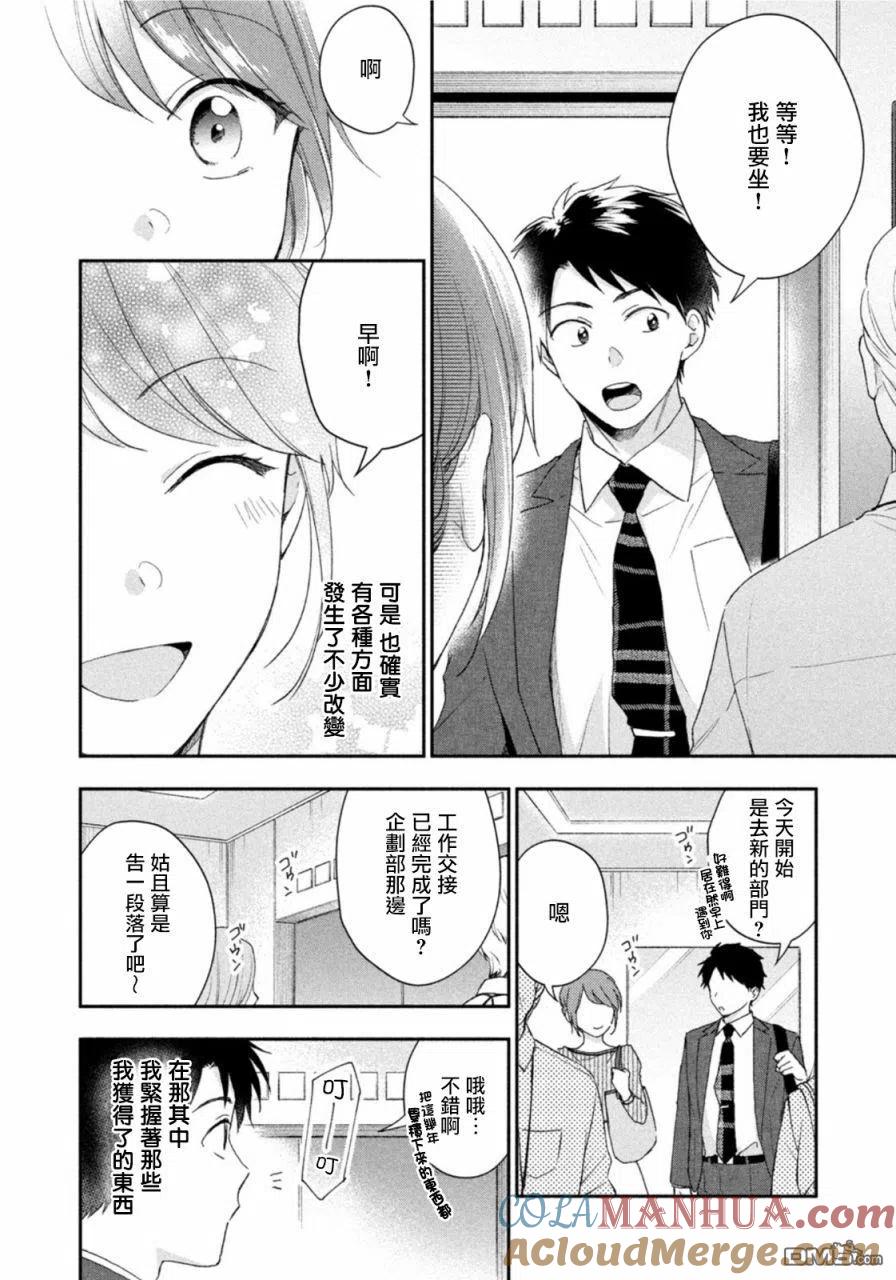 第77话-这公司有我喜欢的人-榎本あかまる（第5张）