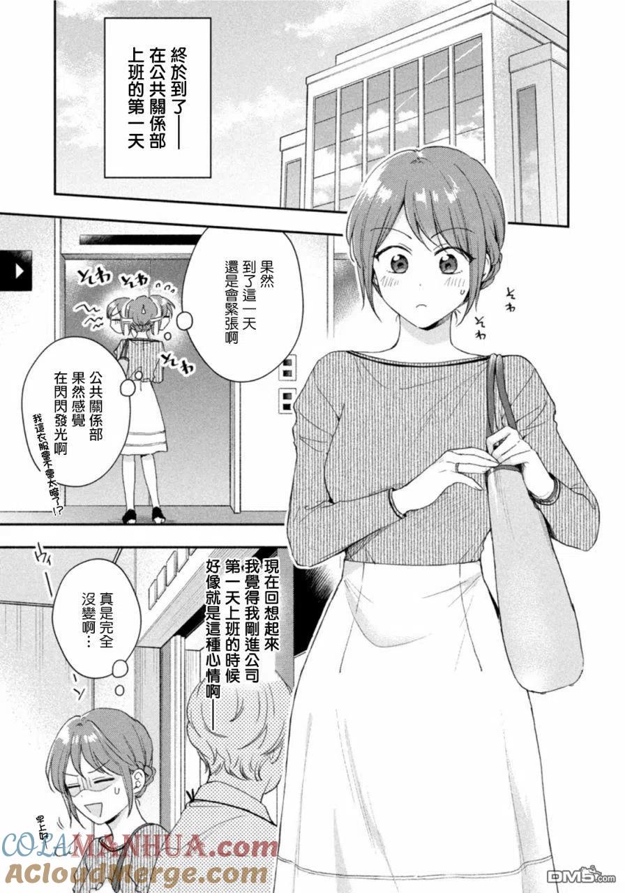 第77话-这公司有我喜欢的人-榎本あかまる（第4张）
