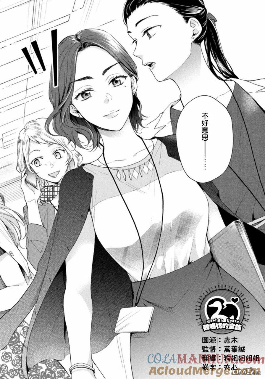 第77话-这公司有我喜欢的人-榎本あかまる（第7张）