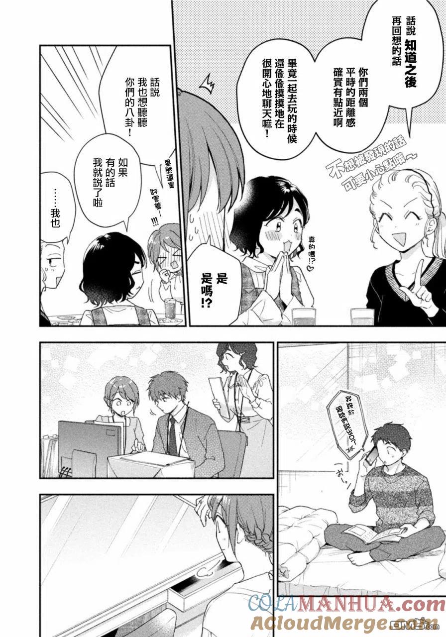 第77话-这公司有我喜欢的人-榎本あかまる（第3张）
