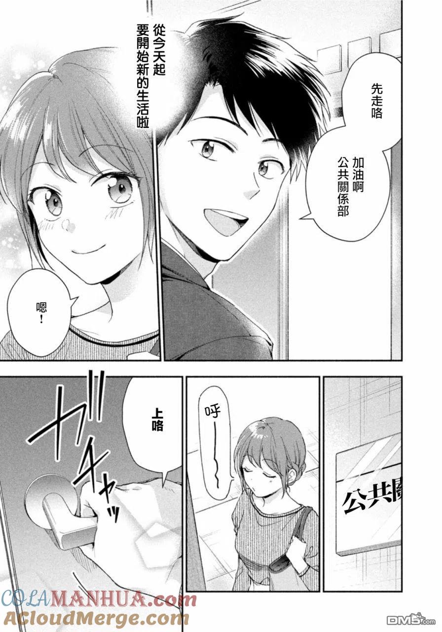 第77话-这公司有我喜欢的人-榎本あかまる（第6张）