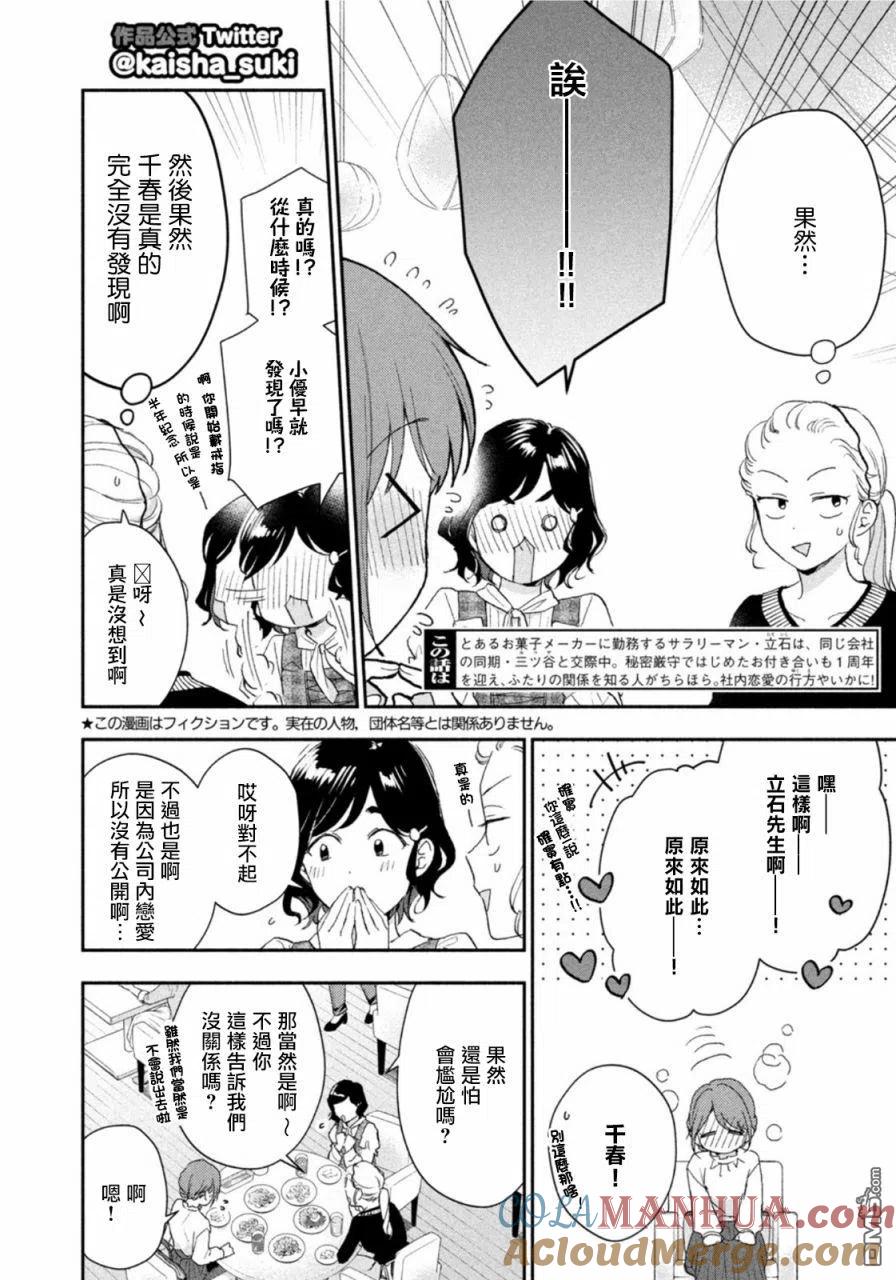 第77话-这公司有我喜欢的人-榎本あかまる（第1张）