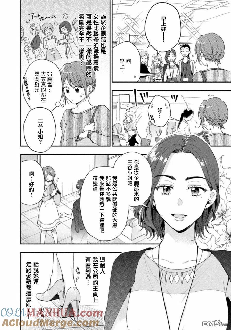 第77话-这公司有我喜欢的人-榎本あかまる（第9张）