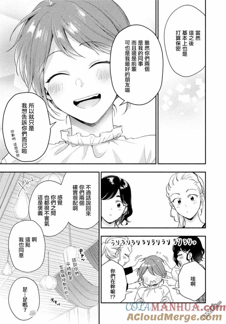 第77话-这公司有我喜欢的人-榎本あかまる（第2张）