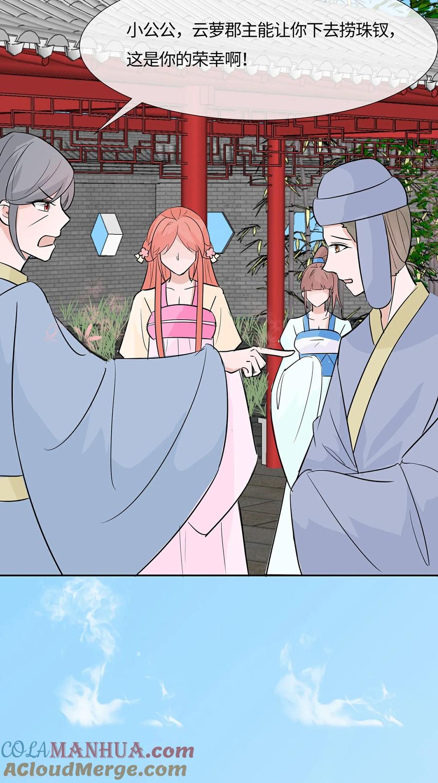第83话最记仇的人-穿越王妃，夫君别找虐-成都平流（第28张）