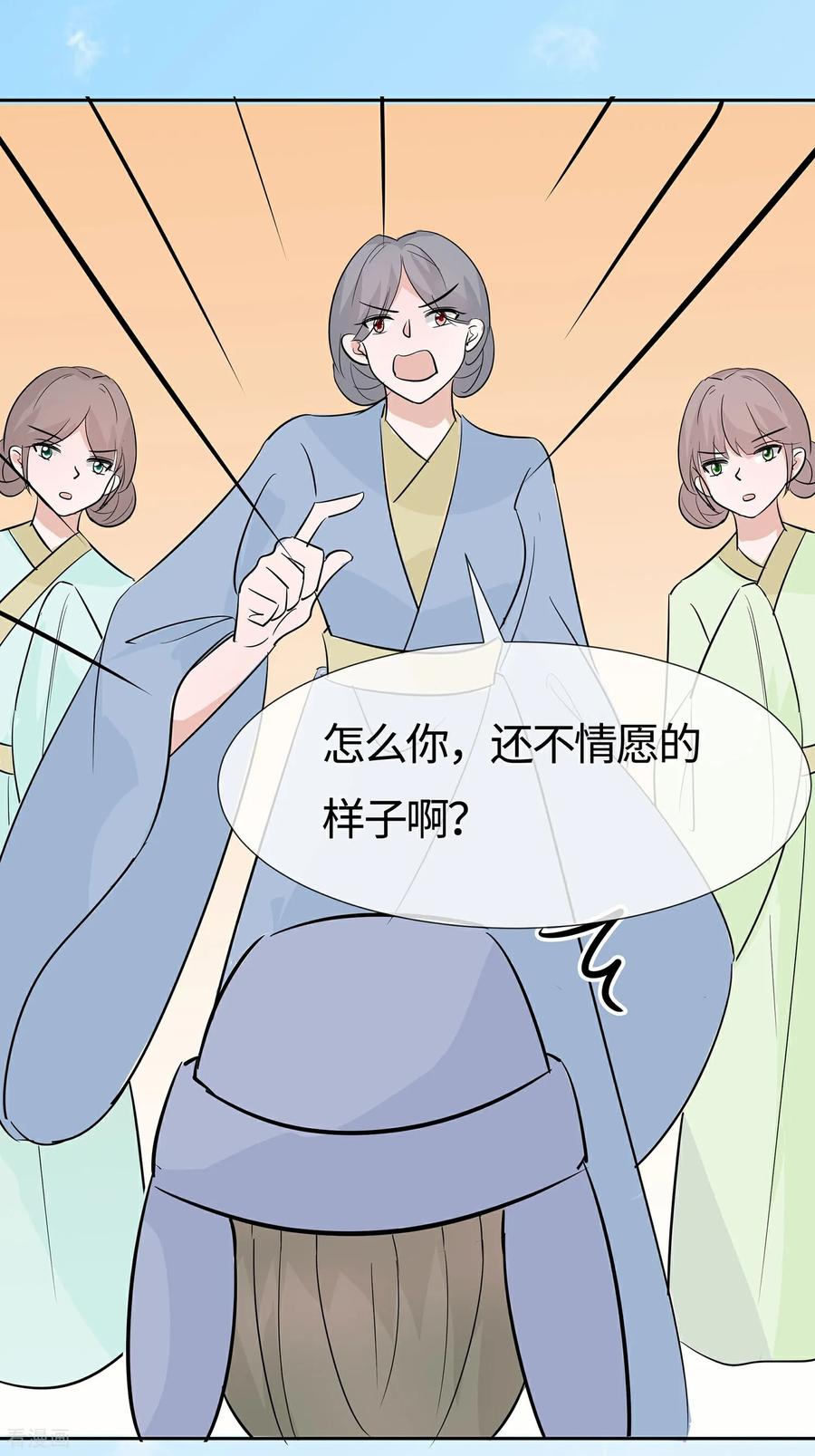 第83话最记仇的人-穿越王妃，夫君别找虐-成都平流（第29张）