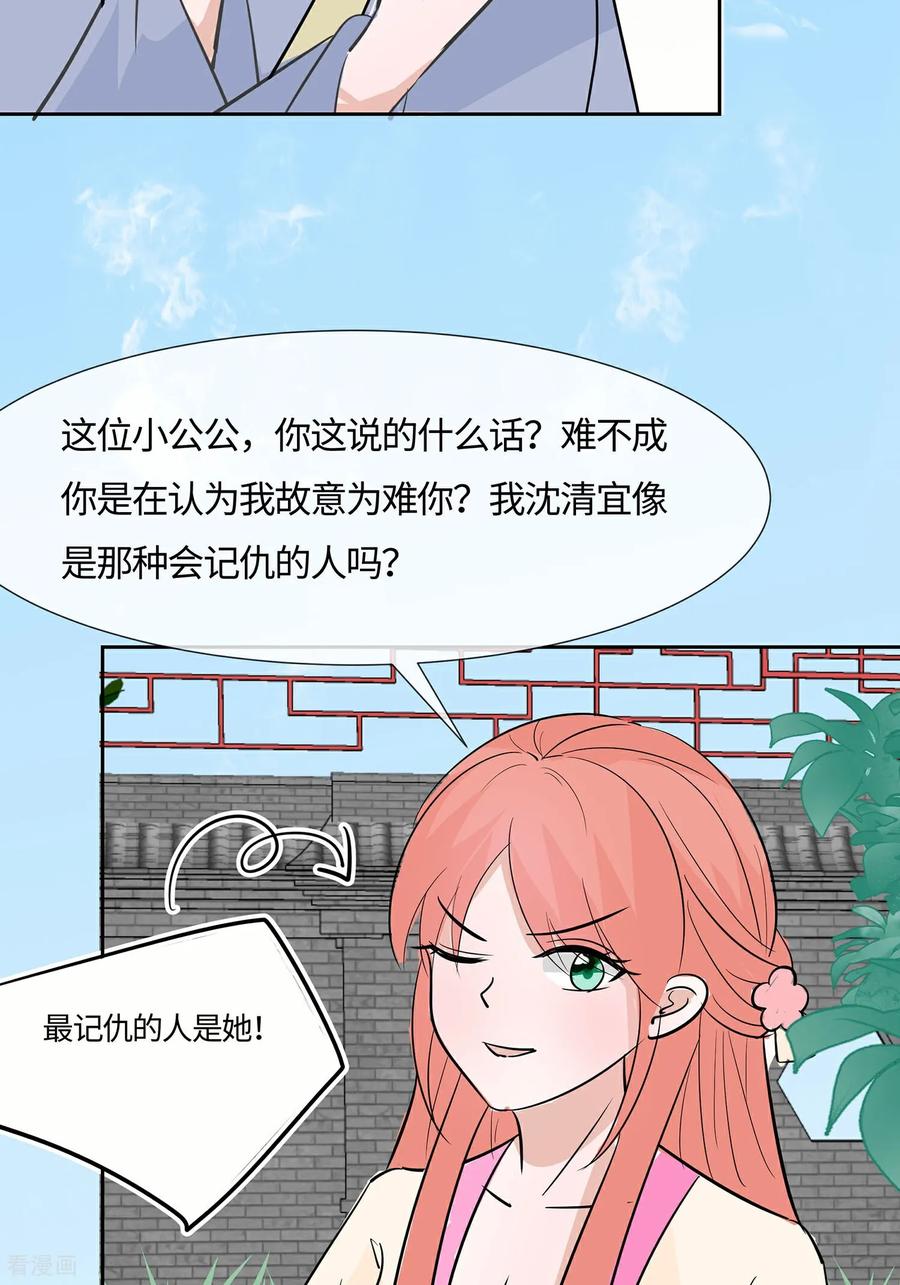 第83话最记仇的人-穿越王妃，夫君别找虐-成都平流（第32张）