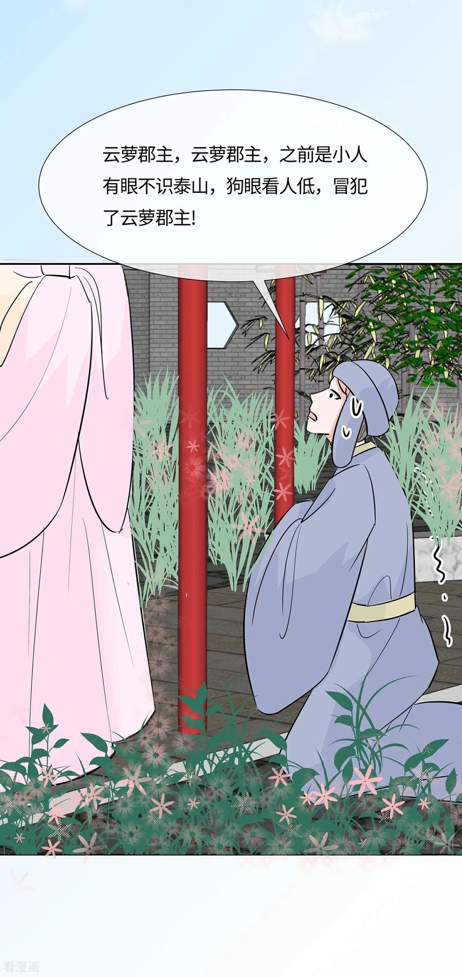 第83话最记仇的人-穿越王妃，夫君别找虐-成都平流（第30张）