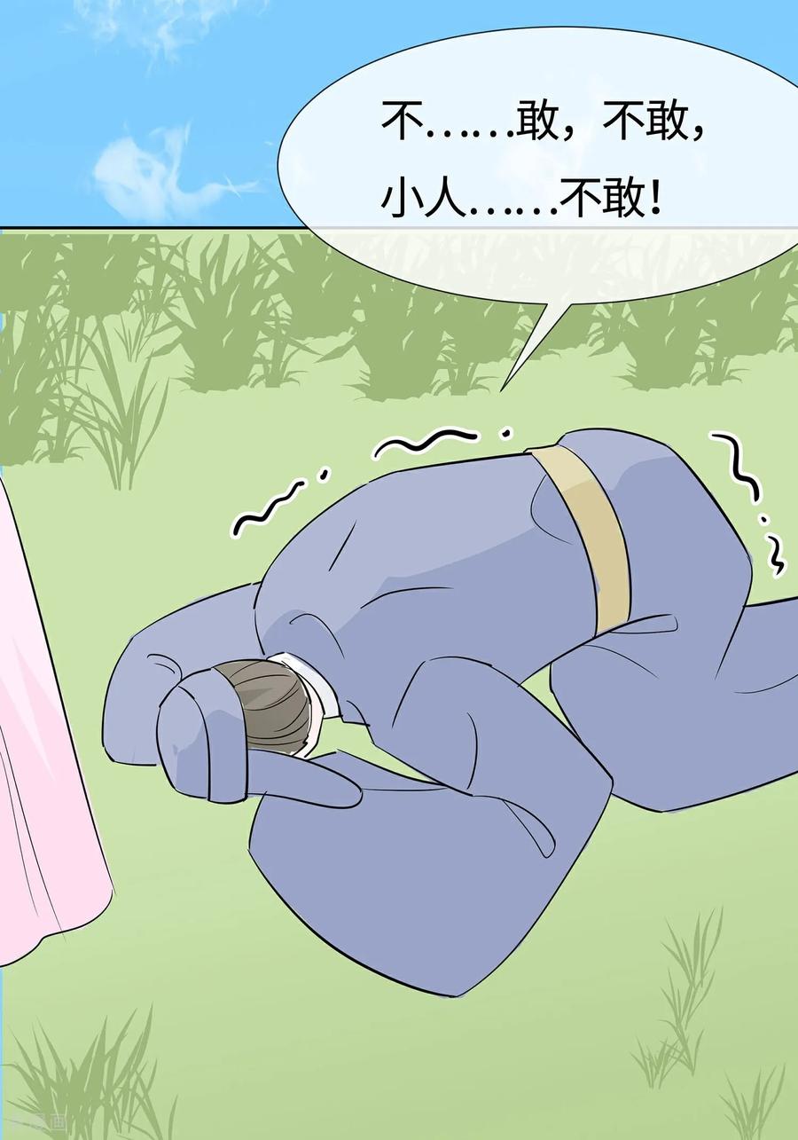 第83话最记仇的人-穿越王妃，夫君别找虐-成都平流（第35张）