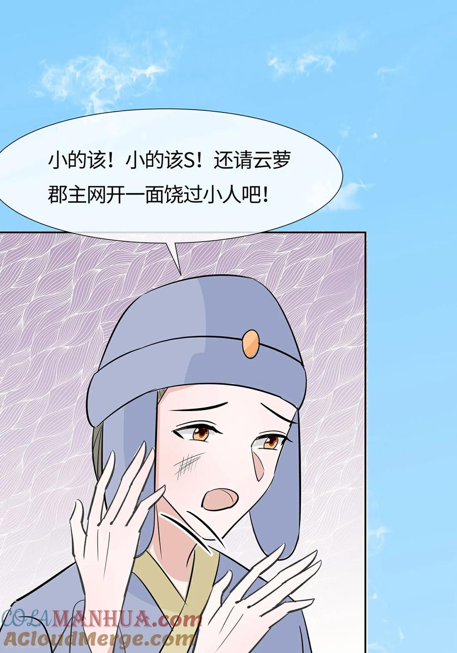 第83话最记仇的人-穿越王妃，夫君别找虐-成都平流（第31张）