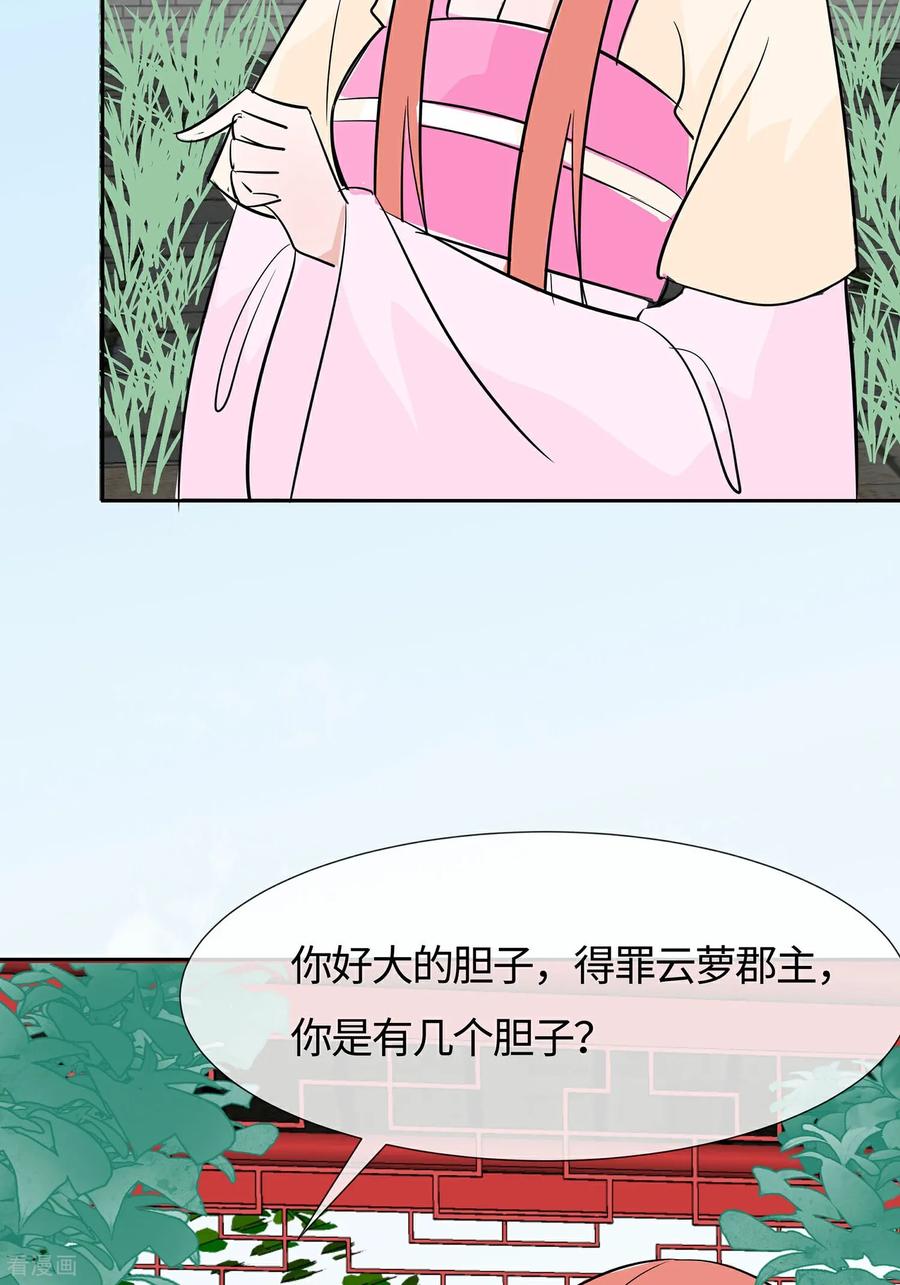 第83话最记仇的人-穿越王妃，夫君别找虐-成都平流（第33张）