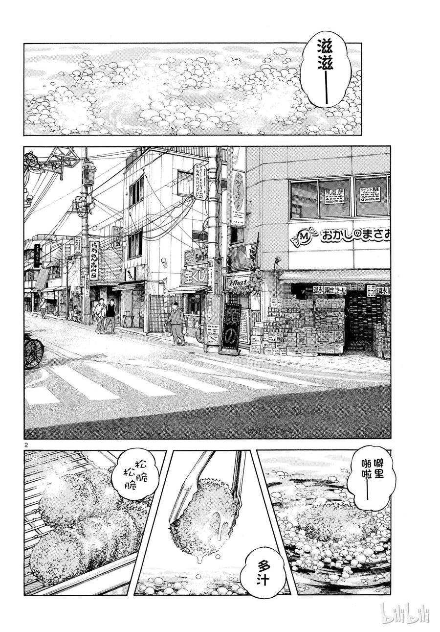 84第84话那家伙有多厉害-MIX-安达充,小学馆（第2张）