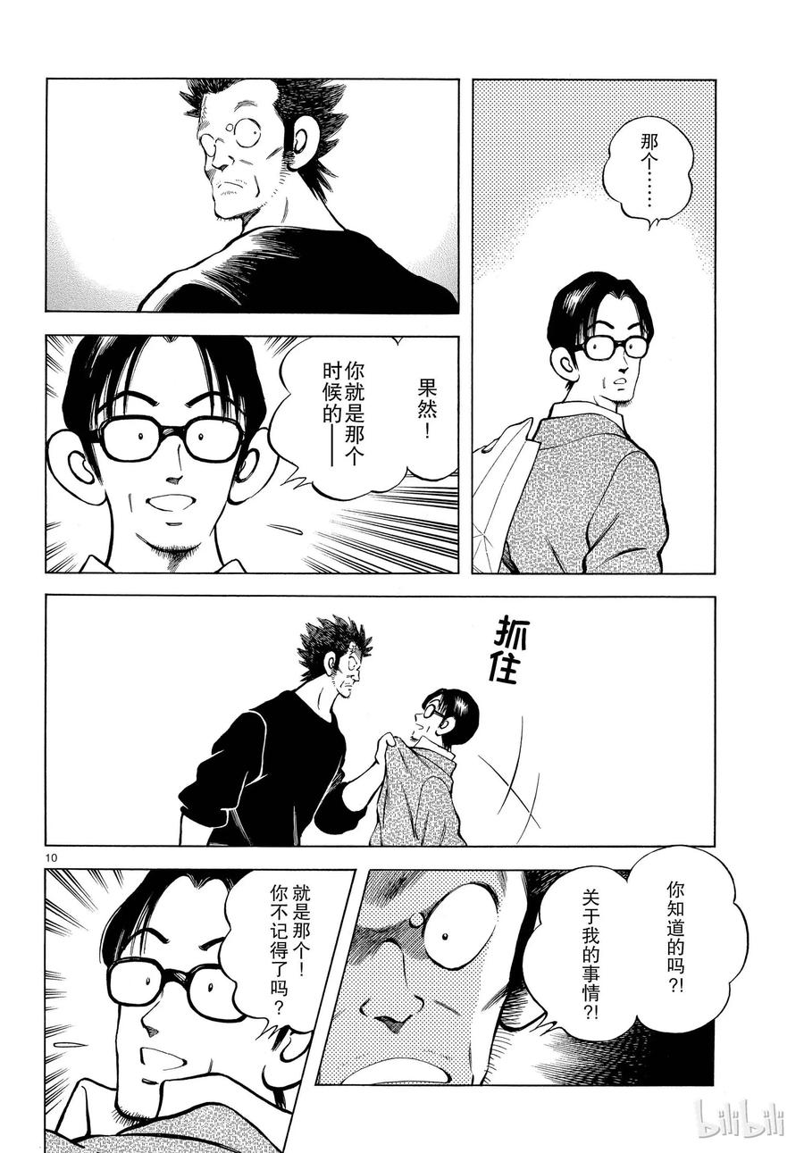 84第84话那家伙有多厉害-MIX-安达充,小学馆（第10张）