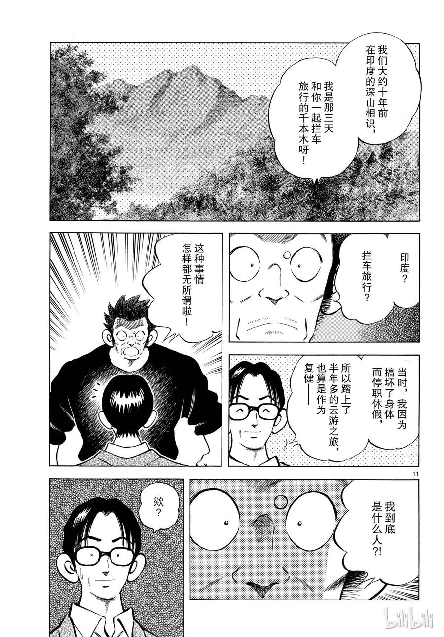 84第84话那家伙有多厉害-MIX-安达充,小学馆（第11张）