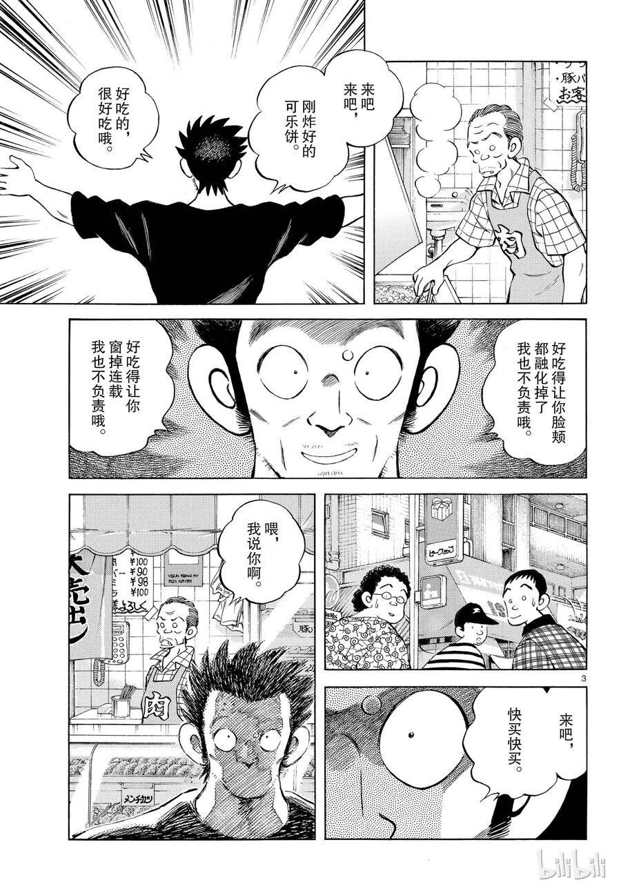 84第84话那家伙有多厉害-MIX-安达充,小学馆（第3张）