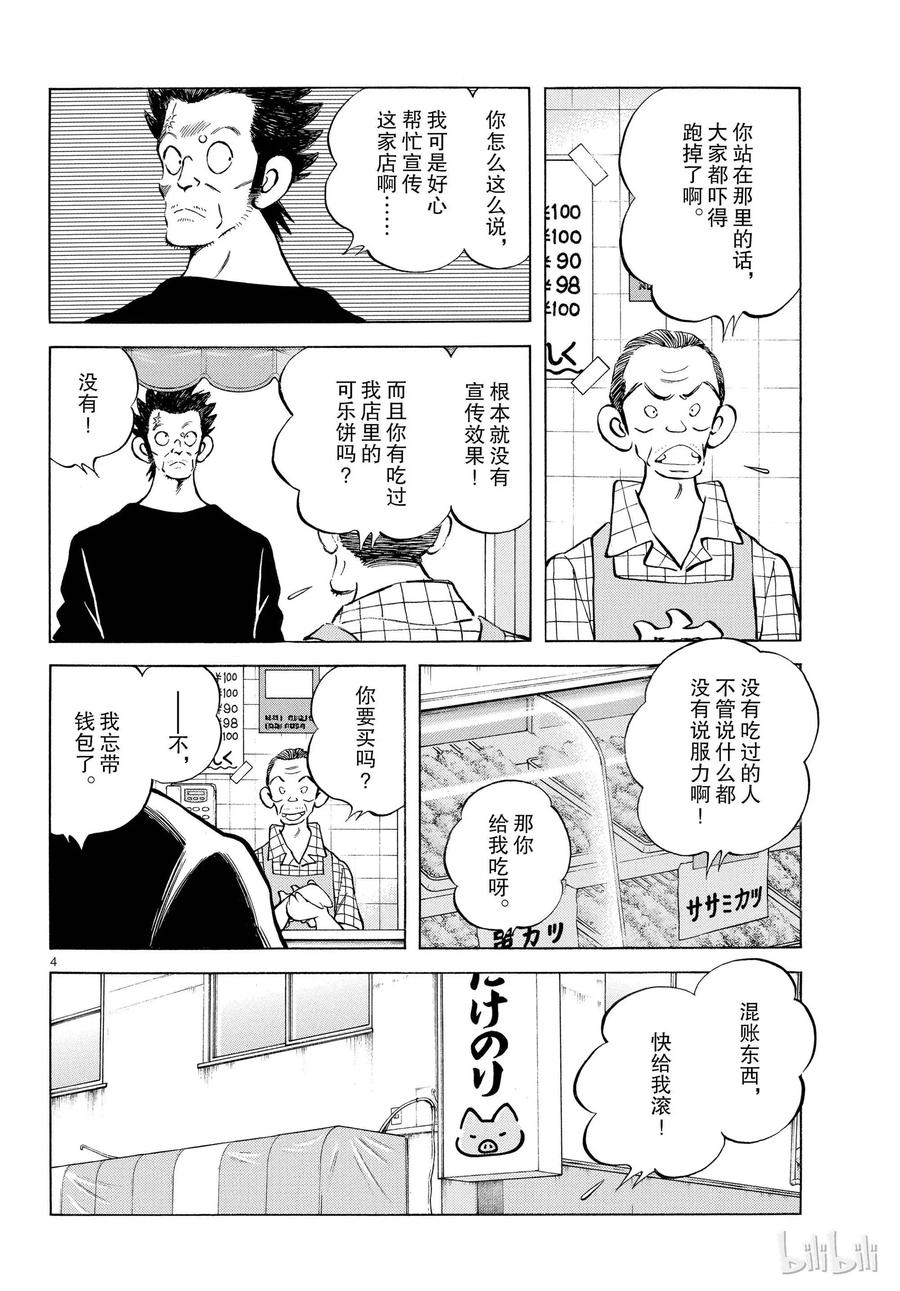 84第84话那家伙有多厉害-MIX-安达充,小学馆（第4张）